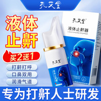 内廷上用 同仁堂 内廷上用 Tongrentang Chinese Medicine 同仁堂 液体止鼾器 30ml