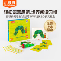 小彼恩 好饿的毛毛虫点读笔 2.0