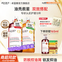 卓蓝雅 生姜洗发水 防脱800ml+控油800ml 赠护发素125ml+洗护8ml*5