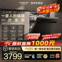 方太 02-J12新一级水效嵌入式洗碗机150升以上大容量独立蒸汽消杀PCT热风烘干渣水强排无忧全自动