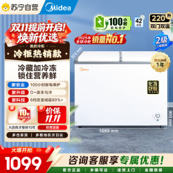美的 冷柜 BCD-220VM(E)  (妙趣金)