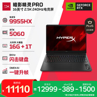 惠普 暗影精灵PRO 游戏本（R9-9955HX、16GB、1TB、RTX 5060、240Hz）