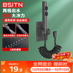 BSITN 浴室喷枪高压冲洗增压喷水头软管三件套 厕所卫生间马桶伴侣BH046