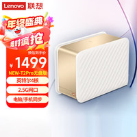 联想 个人云New T2 Pro 双盘位 NAS存储（N4120、4GB）