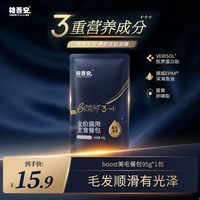 格吾安 BOOST主食餐包肉糜湿粮试吃尝鲜装
