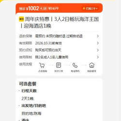美团 周年庆特惠丨3人2日畅玩海洋王国丨迎海酒店1晚  1002元