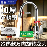 惠普 厨房水龙头冷热二合一洗菜盆洗手洗碗360°旋转防溅龙头CFLT-GY2D