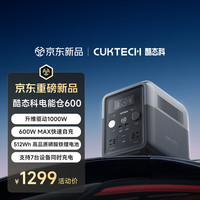 酷态科 电能仓600 户外移动电源 （512Wh、1000W)