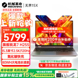 机械革命 无界14X/S 2026旗舰15X锐龙7高性能轻薄本学生设计办公游戏笔记本电脑 15X R7 H255/2.5K/120Hz/灰 16G-1T