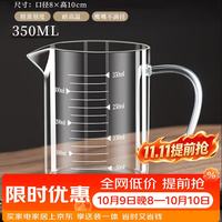 拜杰 玻璃量杯 350ml防炸裂耐高温带嘴带刻度带手柄水杯家用烘焙工具 350ml高硼硅量杯