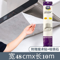 洁能 油烟机吸油纸过滤网防护罩 无纺布油烟过滤膜 48cmx10米*1卷