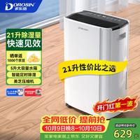 多乐信 ER-20 除湿器 21升/天