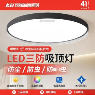 长虹 三防灯led吸顶灯卧室灯超薄圆形卫生间防水厨卫走廊阳台灯具