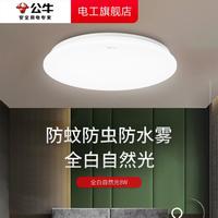 公牛 三防吸顶灯圆形防尘防虫阳台卫生间卧室浴室厨卫过道走廊灯