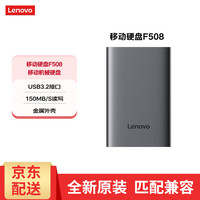 联想 移动硬盘2.5英寸机械硬盘轻薄高速传输 F308K 移动硬盘 1TB