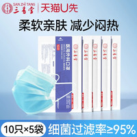 三豸堂 医疗口罩一次性医用口罩防尘防病菌防雾霾50支
