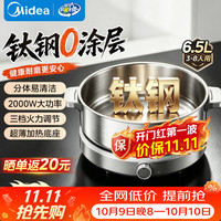 美的 钛钢0涂层电火锅分体式电煮锅电锅多功能一体2026