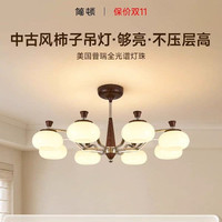 中古风柿子吊灯