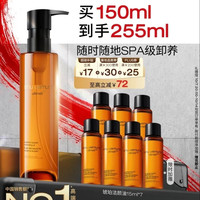植村秀 琥珀臻萃洁颜油 150ml（赠105ml，到手255ml）