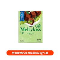 移动端:明治 雪吻巧克力盒装草莓味夹心伴手礼零食情人节礼物