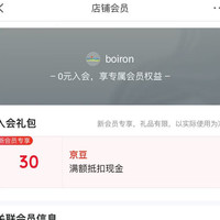 入会30京豆 boiron京东自营旗舰店