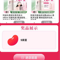阿道夫加购5京豆
