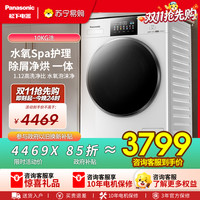 松下 白月光4.0Ultra滚筒洗衣机全自动洗烘一体机10公斤水氧泡沫净除皱除味光动银除菌除
