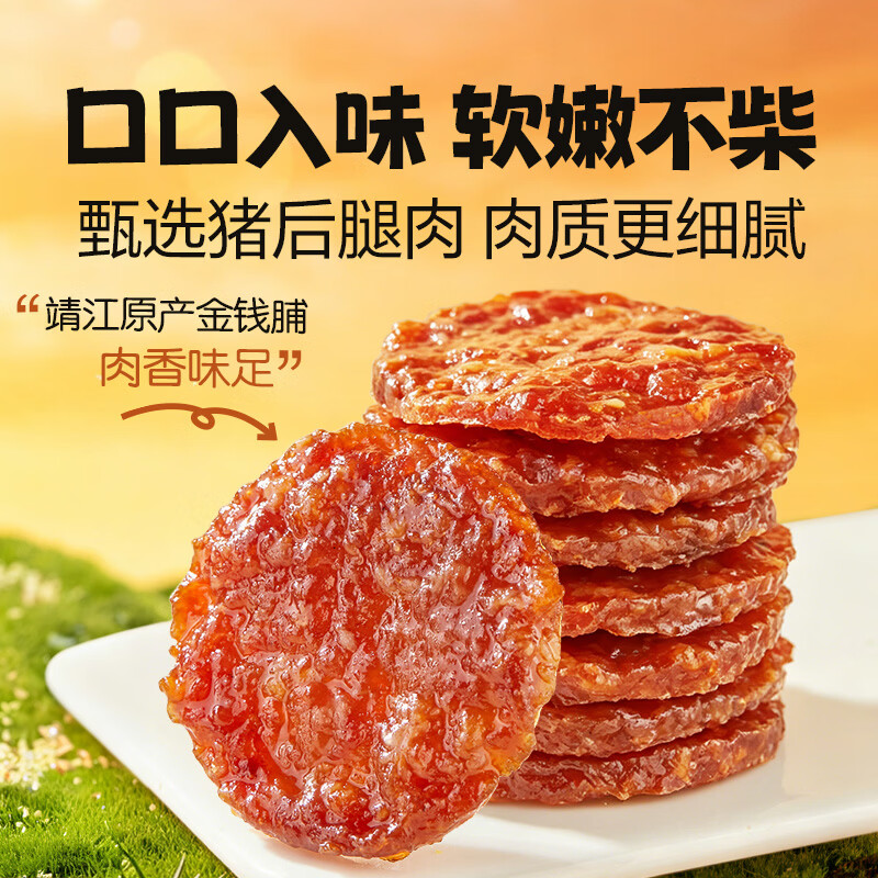 良品铺子 软香金钱肉脯 靖江风味 500g 猪肉脯