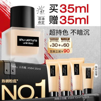 PLUS会员：植村秀 小方瓶粉底液584 35ml（赠35ml，到手70ml）