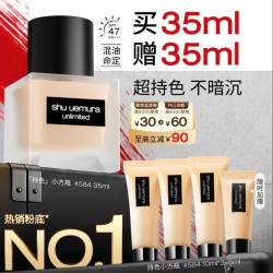 植村秀 小方瓶粉底液584 35ml（赠35ml，到手70ml）