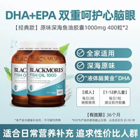 澳佳宝 澳洲天然深海鱼油原味高含量Omega-3dha中老年辅助血管健康调血脂 400粒*2瓶