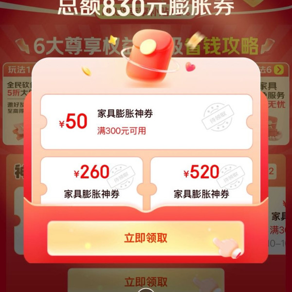 京东 家具11.11会场 领满300-50/1500-260/3000-520元家具膨胀神券 至高可膨胀至5折神券