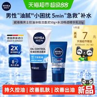 88VIP、淘金币可用：妮维雅 男士控油冰极焕肤洁面乳50g+精华乳10g