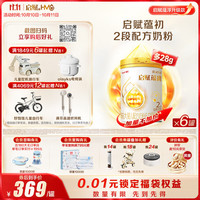 惠氏 蕴初2段实证HMOA2奶源较大婴儿配方奶粉838g*6