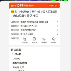 美团 华住会品牌丨希尔顿+双人环球票+自助早餐+景区接送 1099元