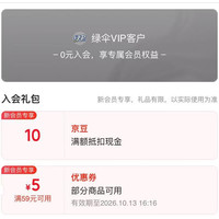 入会10京豆 绿伞官方旗舰店