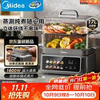 美的 电蒸锅电煮锅家用17L三层大容量可拆洗食品级不锈钢蒸盘智能预约可视化多功能锅ZGC302392C