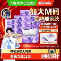 维达 棉韧立体美系列 抽纸 M码 100抽*20包