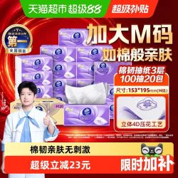 维达 棉韧立体美系列 抽纸 M码 100抽*20包