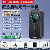 埠威 BUWEI汽车应急启动电源车载充气泵一体机紧急搭电宝打火神器