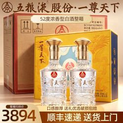 五粮浓香 五粮液股份出品52度白酒送礼礼盒商务宴请送长辈一尊天下盛世佳品