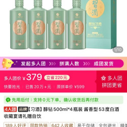 习酒醇钻500ml*4瓶装 酱香型53度白酒 收藏宴请礼赠自饮