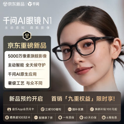 千问 N1 智能眼镜