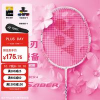 尤尼克斯 羽毛球拍弓箭8全碳素进攻型单拍ARC8CR粉红5U已穿线26磅
