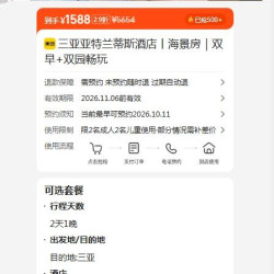 三亚亚特兰蒂斯酒店 海景房 双早 双园畅玩 1588元