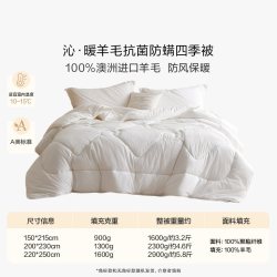 罗莱生活 罗莱家纺100%澳洲进口羊毛被子A类抗菌冬被春秋被芯四季可用