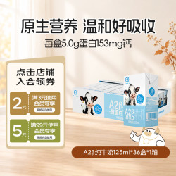 认养 A2β-酪蛋白纯牛奶mini小包装儿童牛奶9月新日期中秋礼品 125mL*36盒*1箱