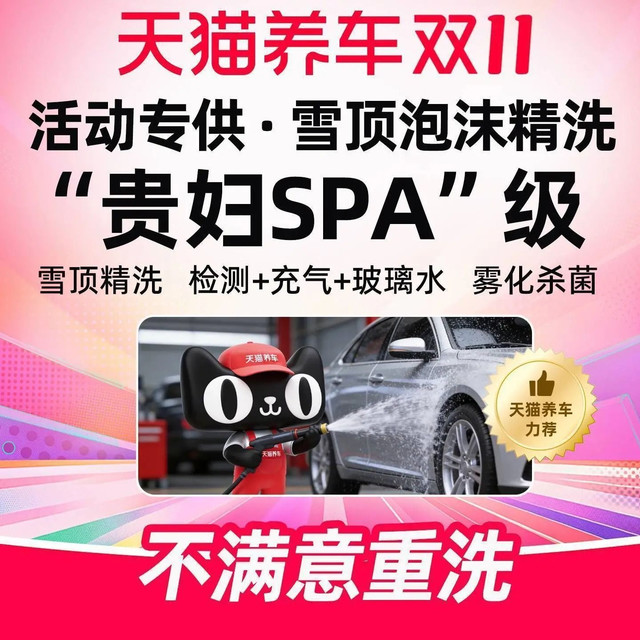 天猫养车 精致洗车90分钟SUV