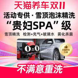 天猫养车 精致洗车90分钟SUV