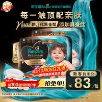 帮宝适 新黑金帮拉拉裤XL38+2婴儿尿不湿超薄透气干爽尿裤